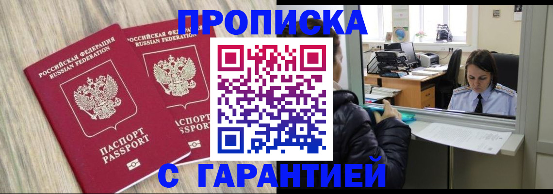временная регистрация законно в Лабинске