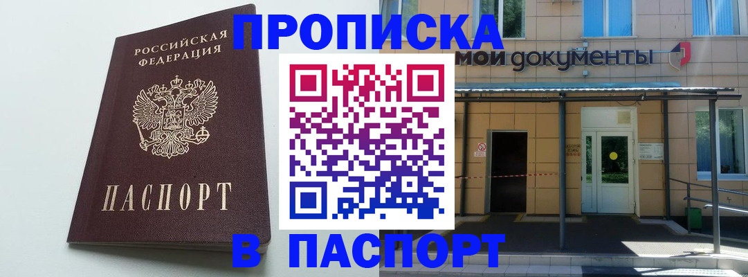временная регистрация купить в Лабинске